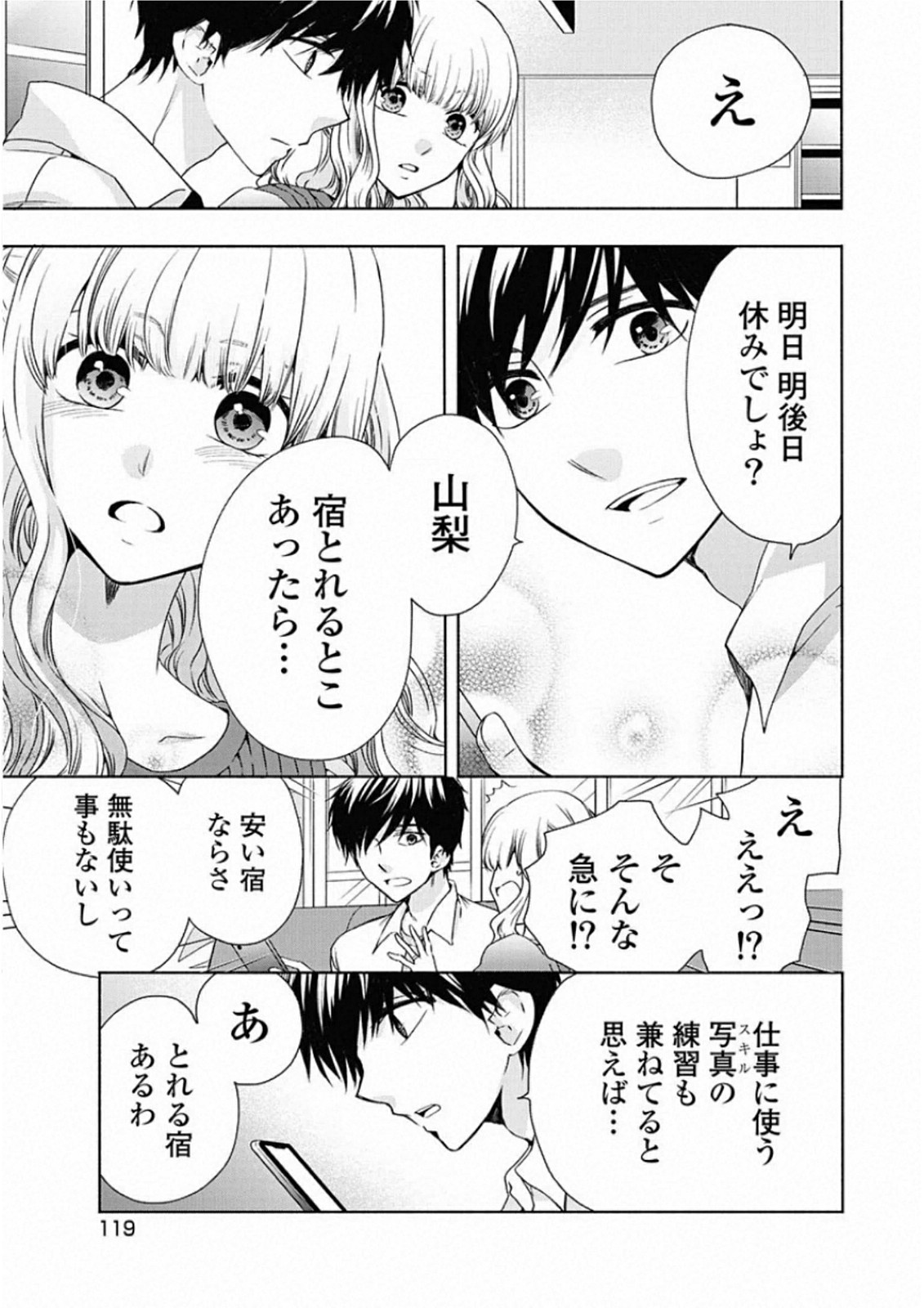 お嬢さまから始める結婚生活 第10話 - Page 5