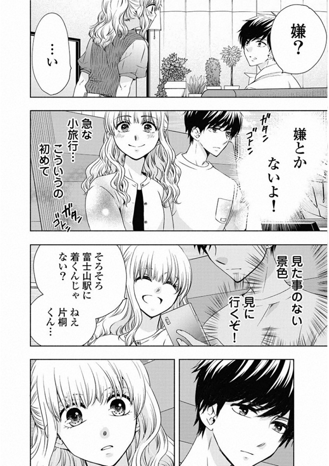 お嬢さまから始める結婚生活 第10話 - Page 6