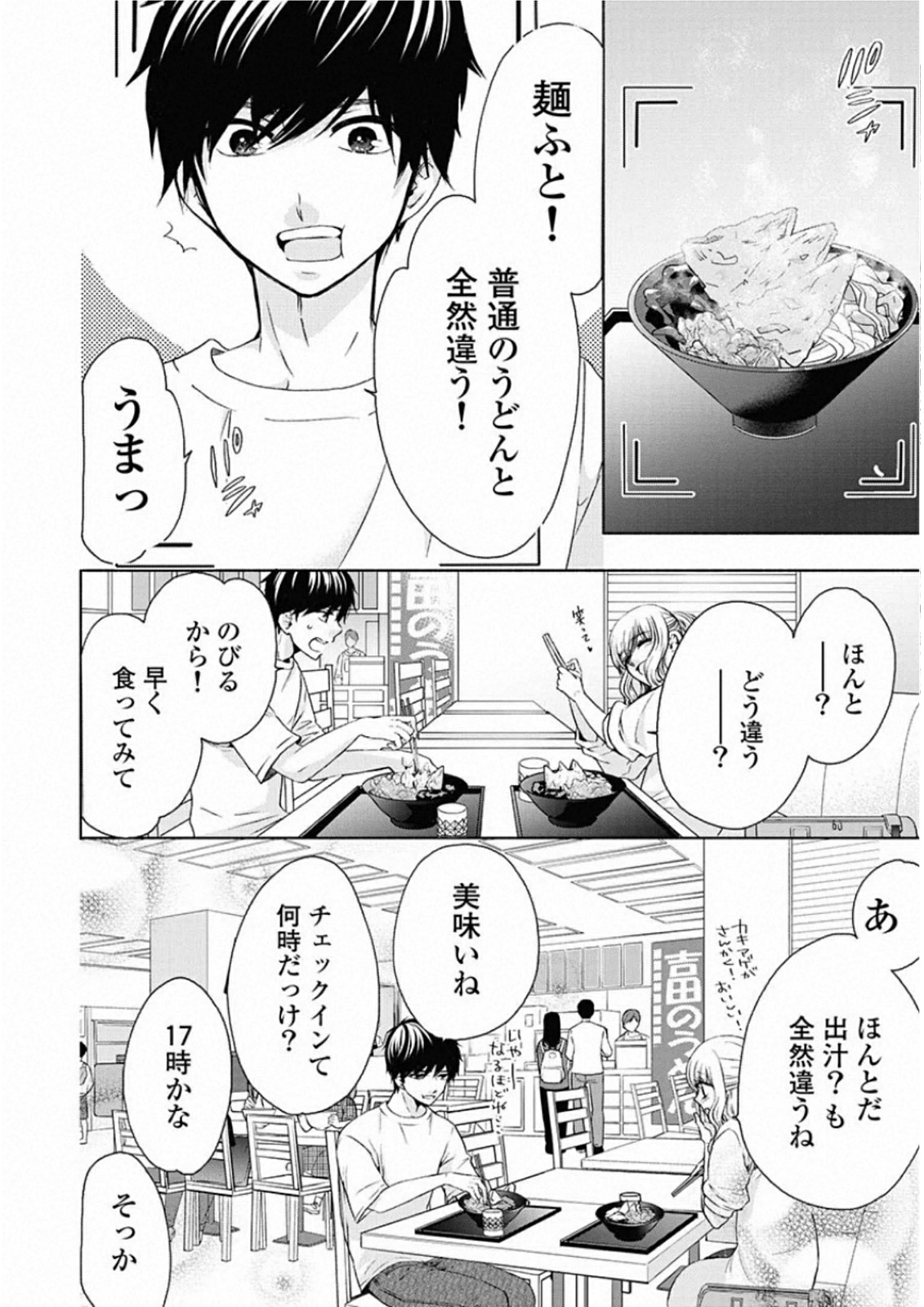 お嬢さまから始める結婚生活 第10話 - Page 10