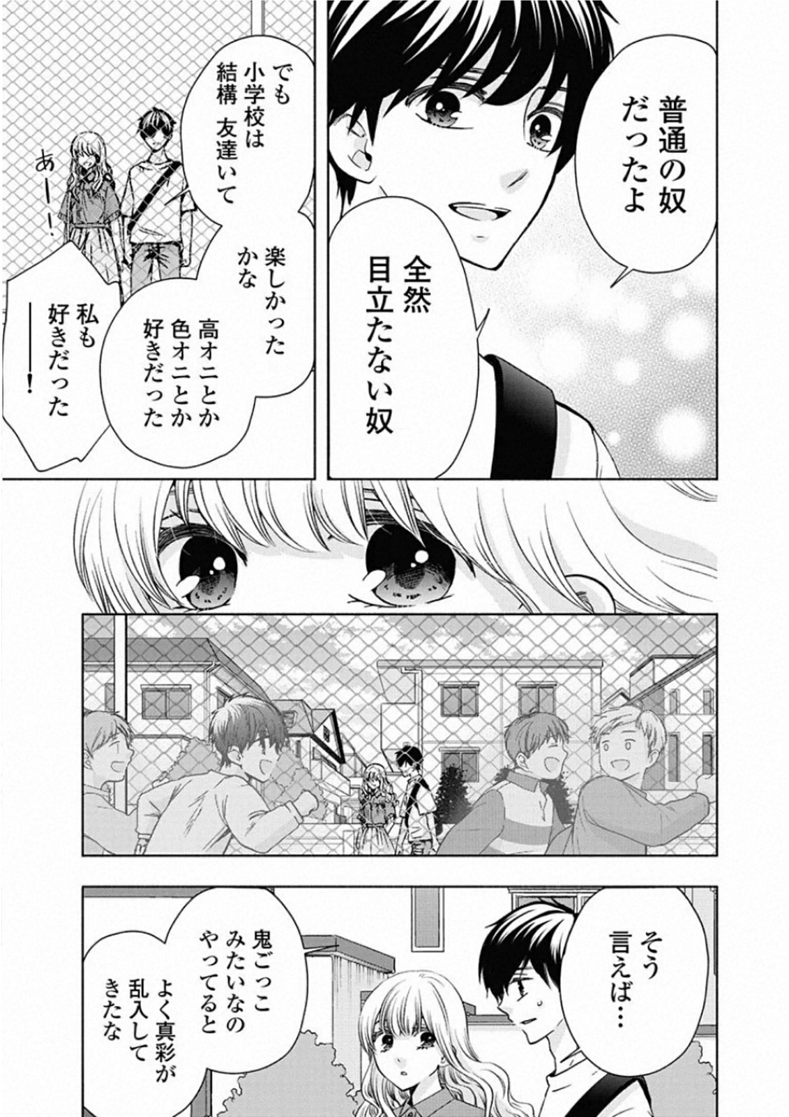 お嬢さまから始める結婚生活 第11話 - Page 11