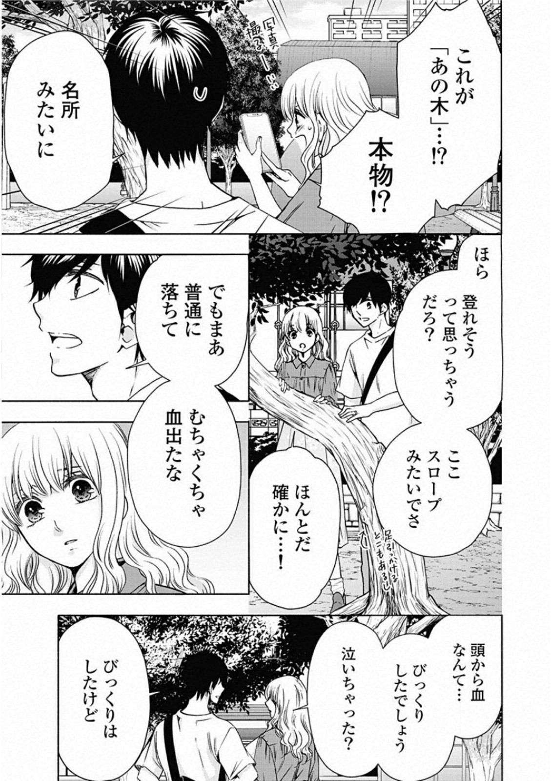 お嬢さまから始める結婚生活 第11話 - Page 15