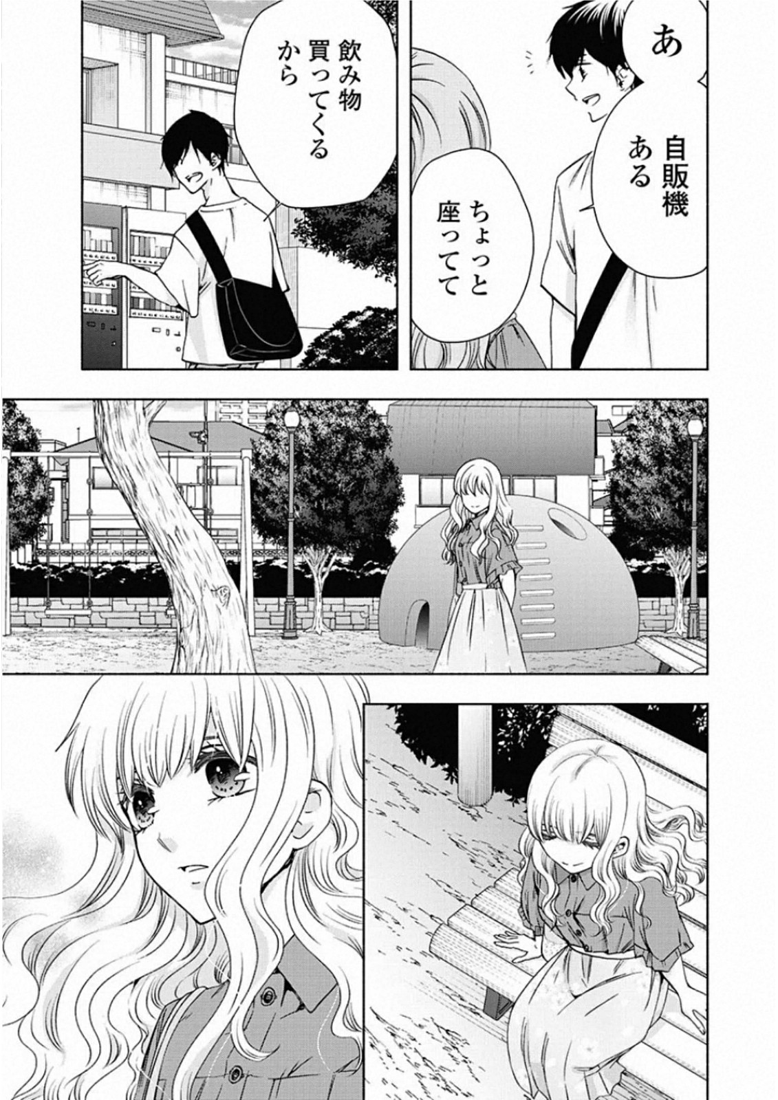 お嬢さまから始める結婚生活 第11話 - Page 17