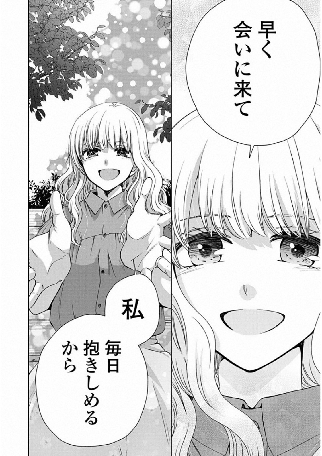 お嬢さまから始める結婚生活 第11話 - Page 20