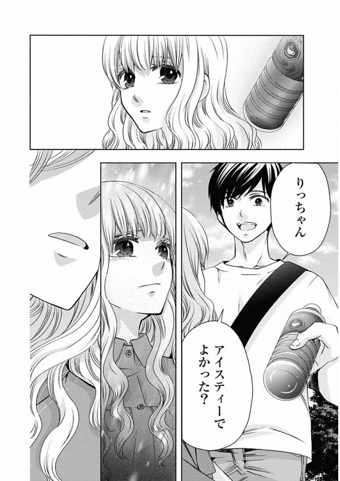 お嬢さまから始める結婚生活 第11話 - Page 22