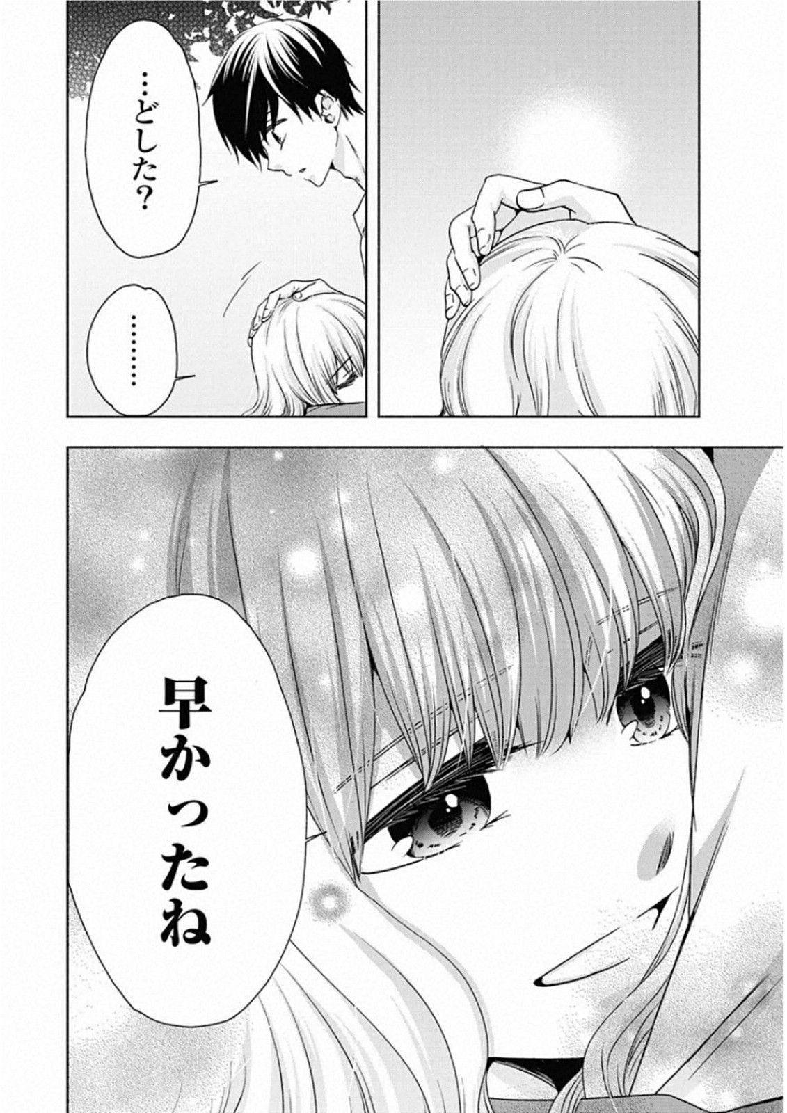 お嬢さまから始める結婚生活 第11話 - Page 24