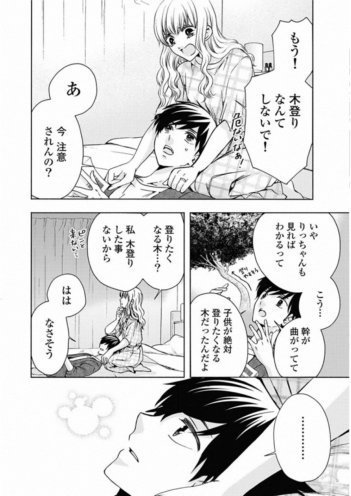 お嬢さまから始める結婚生活 第11話 - Page 4