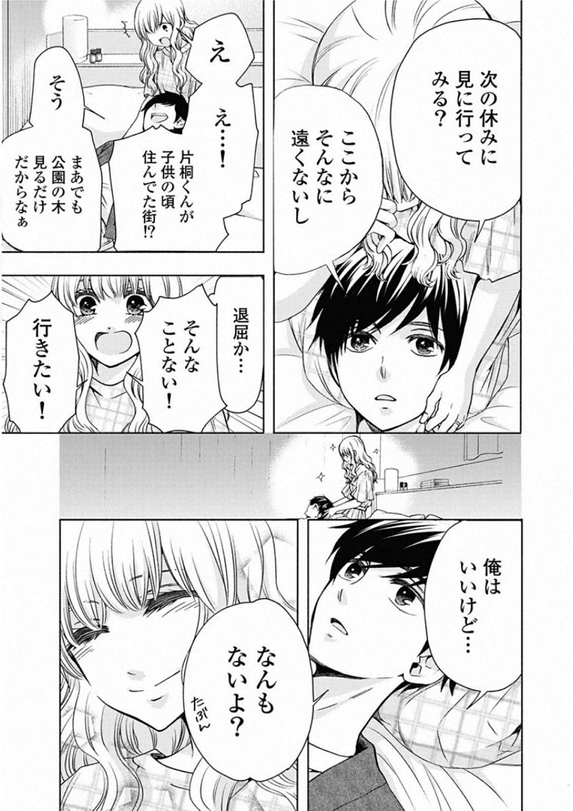 お嬢さまから始める結婚生活 第11話 - Page 5