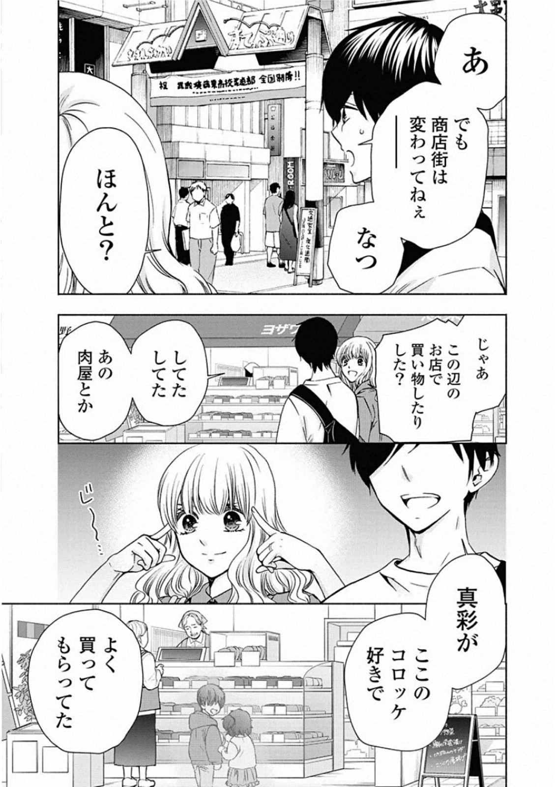 お嬢さまから始める結婚生活 第11話 - Page 7