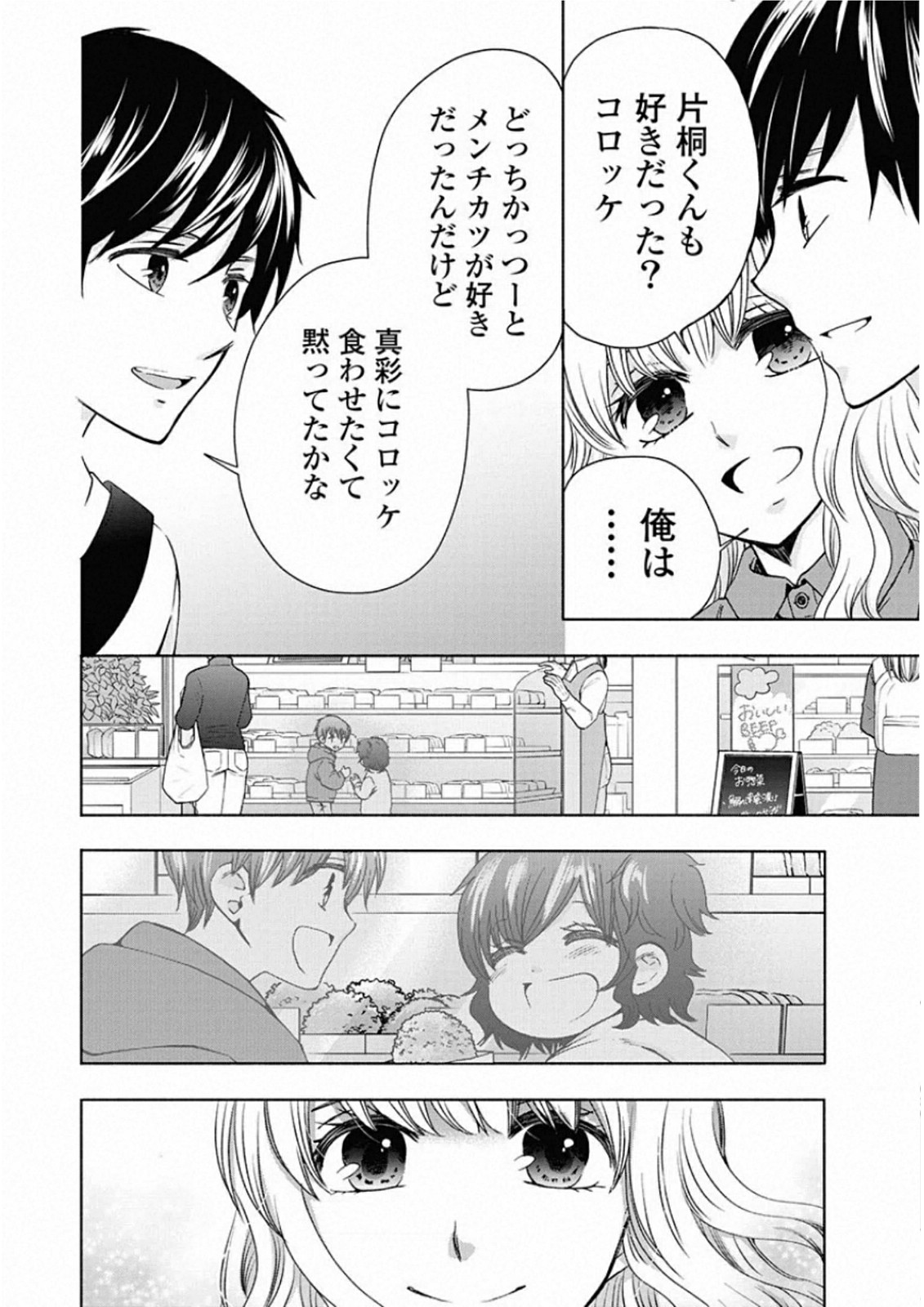 お嬢さまから始める結婚生活 第11話 - Page 8