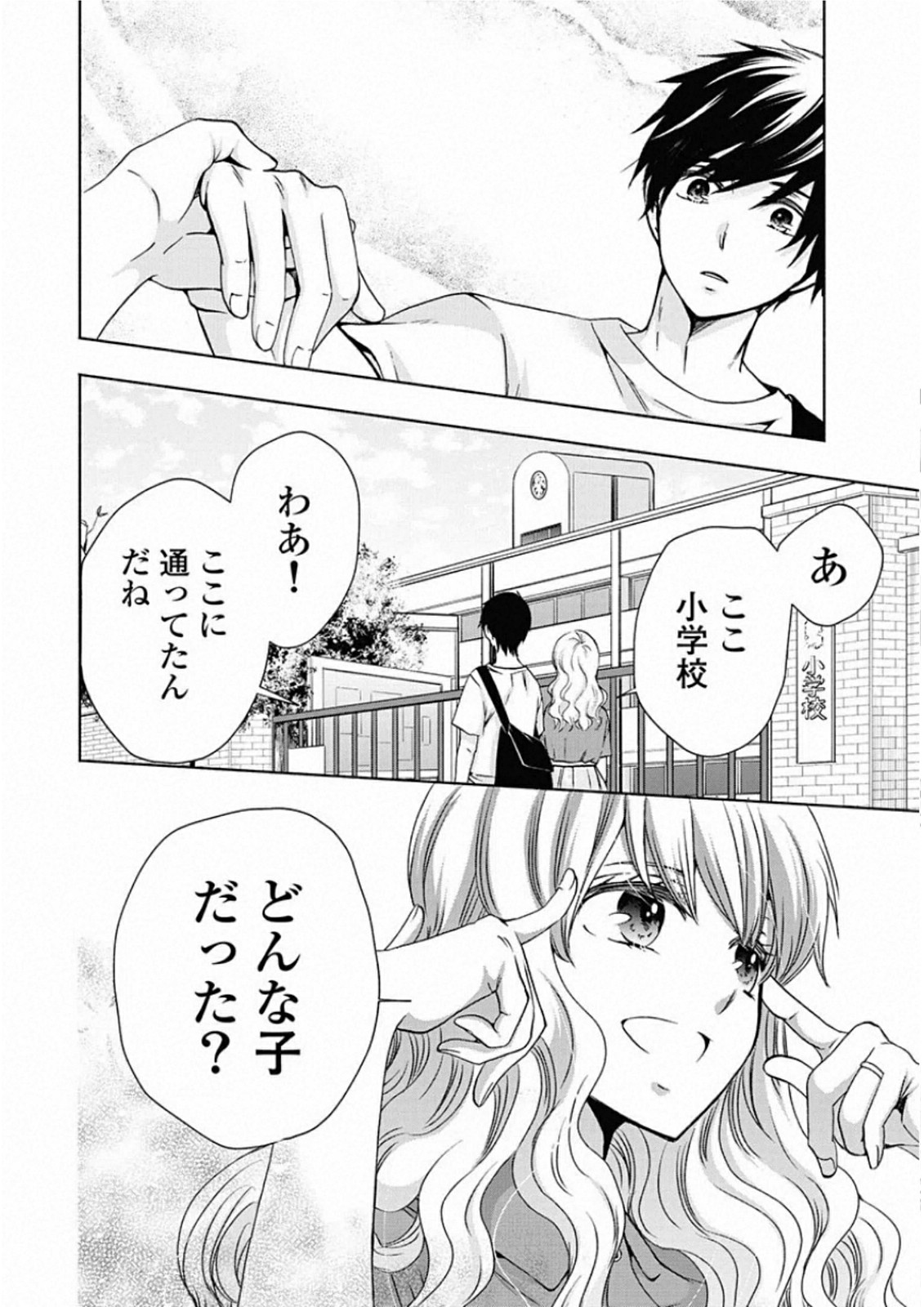 お嬢さまから始める結婚生活 第11話 - Page 10