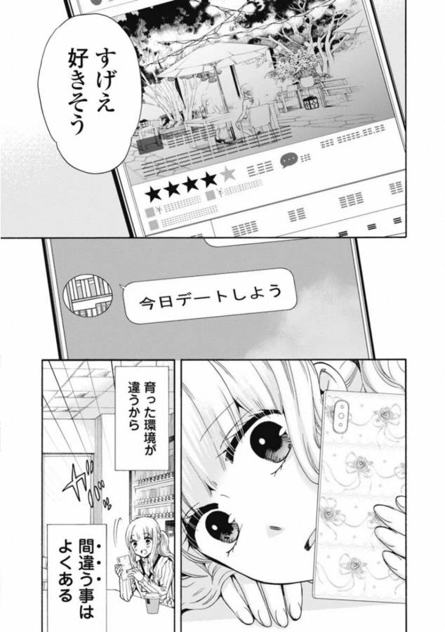 お嬢さまから始める結婚生活 第2話 - Page 11