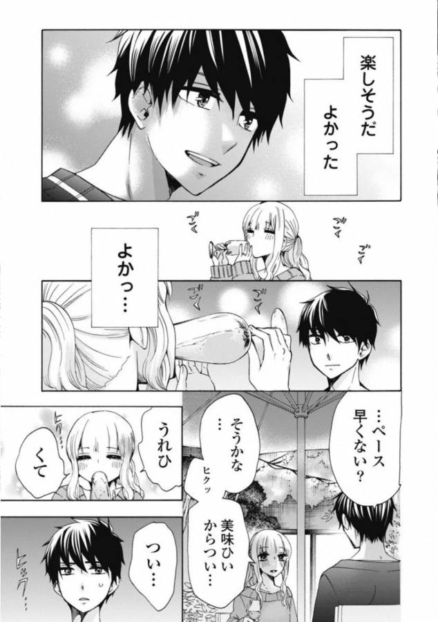 お嬢さまから始める結婚生活 第2話 - Page 15