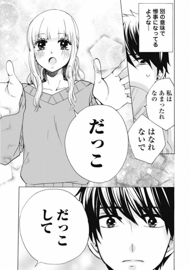 お嬢さまから始める結婚生活 第2話 - Page 17