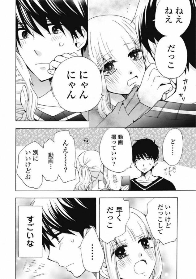 お嬢さまから始める結婚生活 第2話 - Page 18