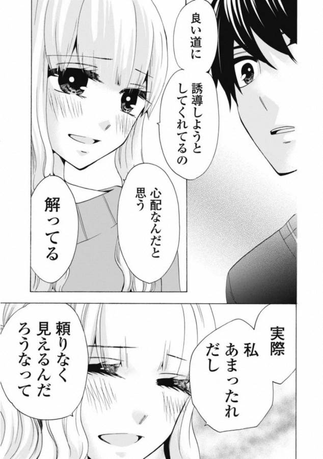 お嬢さまから始める結婚生活 第2話 - Page 21