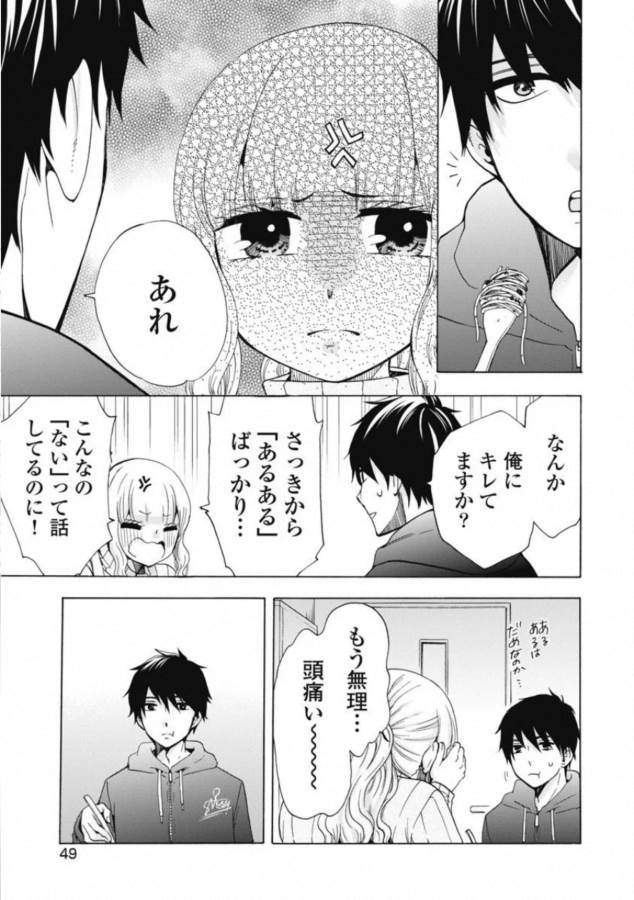 お嬢さまから始める結婚生活 第2話 - Page 5