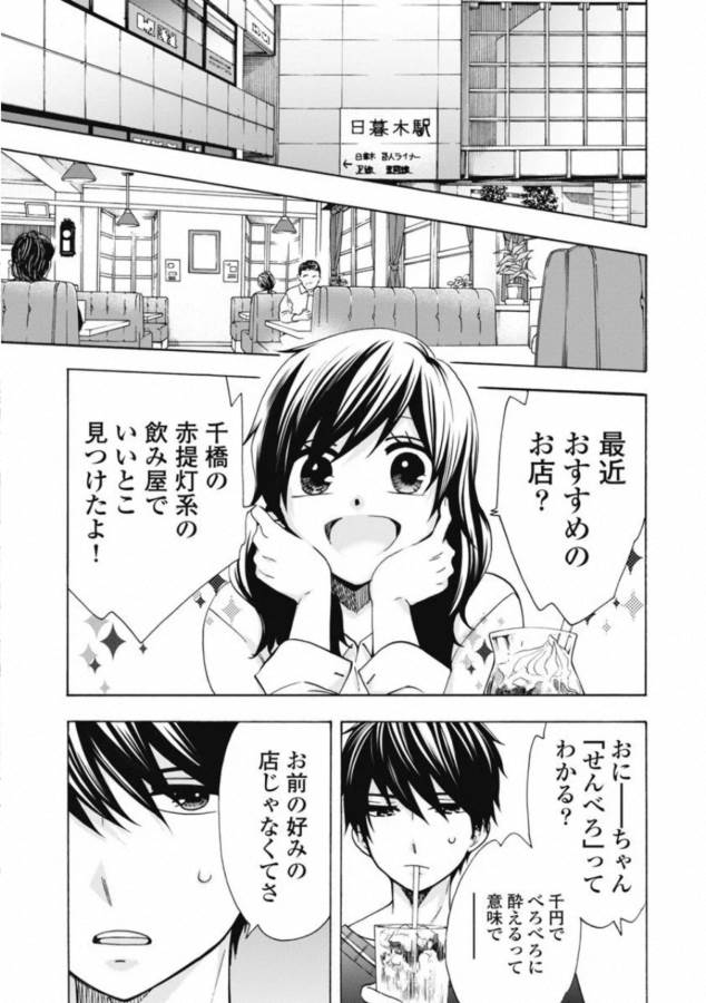 お嬢さまから始める結婚生活 第2話 - Page 9