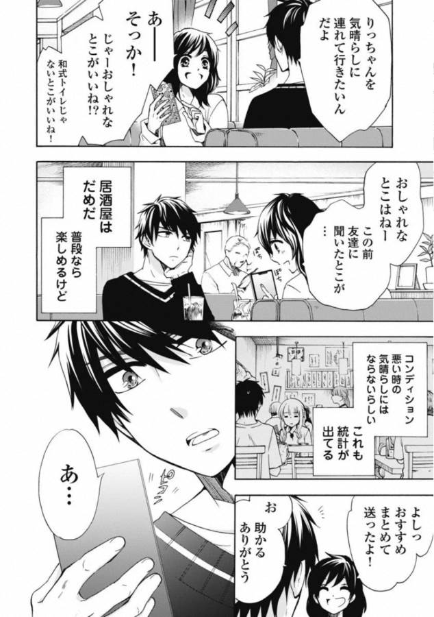 お嬢さまから始める結婚生活 第2話 - Page 10