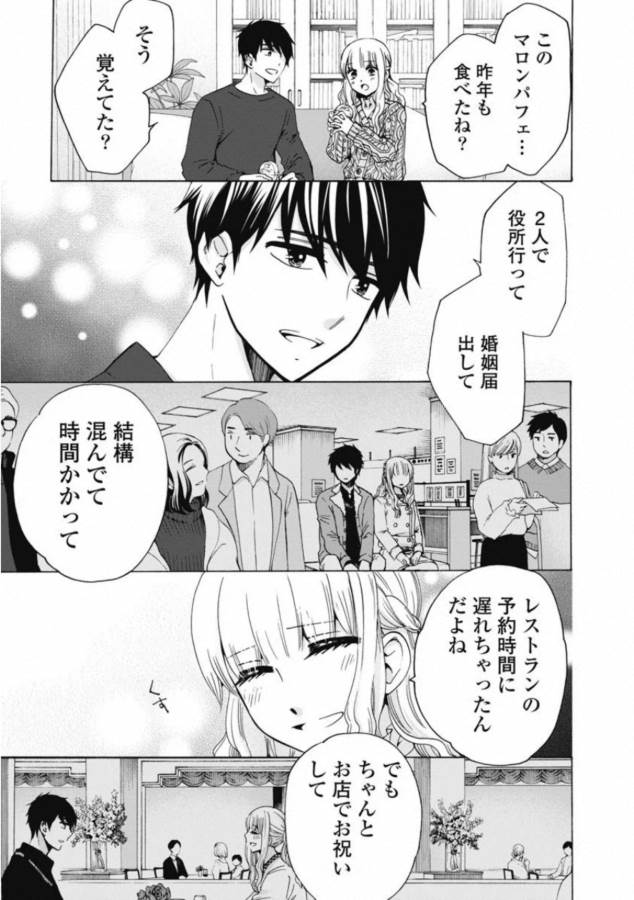 お嬢さまから始める結婚生活 第3話 - Page 17