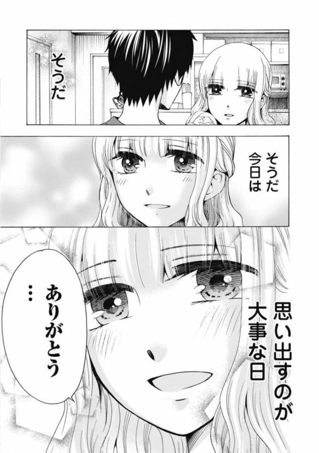 お嬢さまから始める結婚生活 第3話 - Page 19