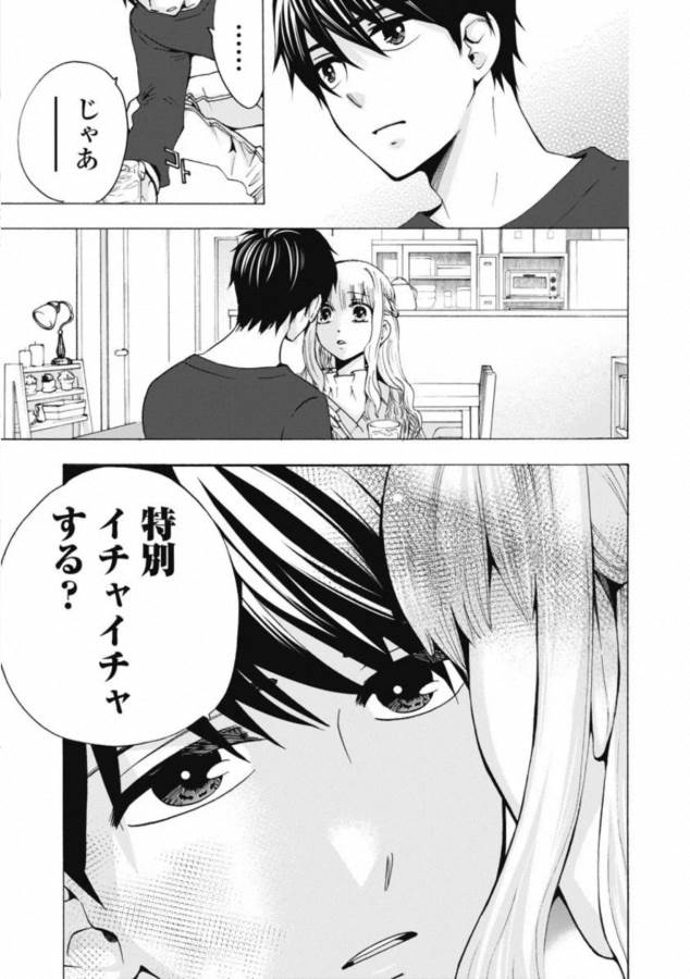 お嬢さまから始める結婚生活 第3話 - Page 21