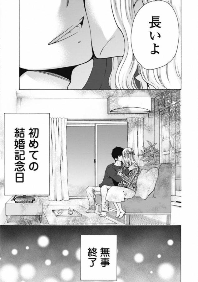 お嬢さまから始める結婚生活 第3話 - Page 23