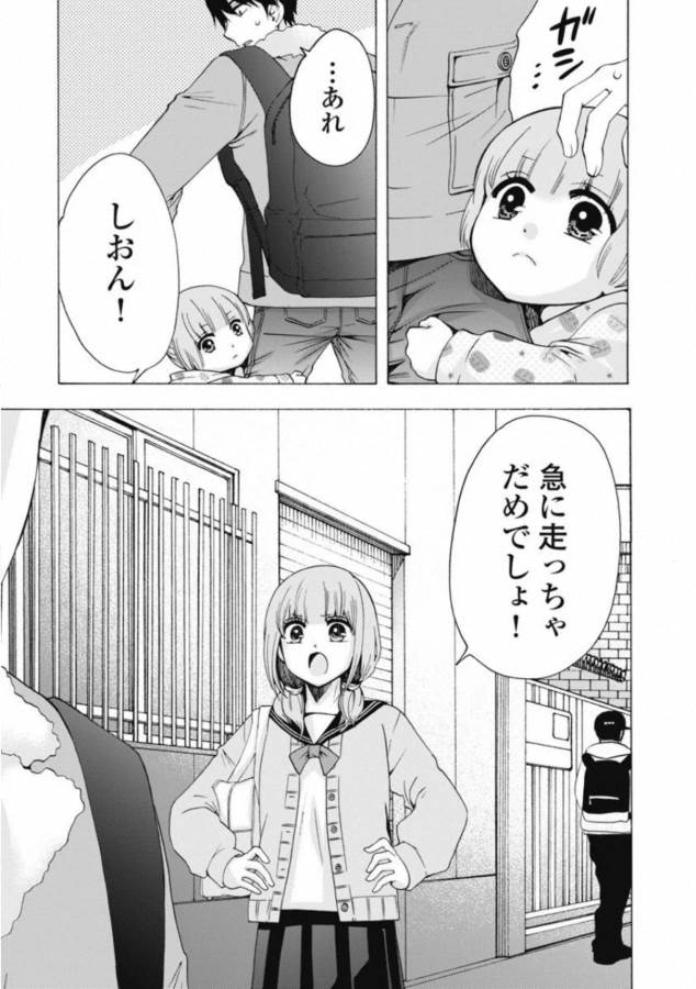 お嬢さまから始める結婚生活 第3話 - Page 7