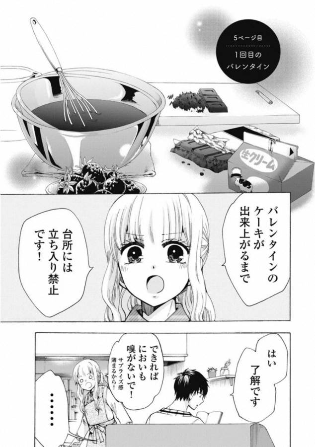 お嬢さまから始める結婚生活 第5話 - Page 1