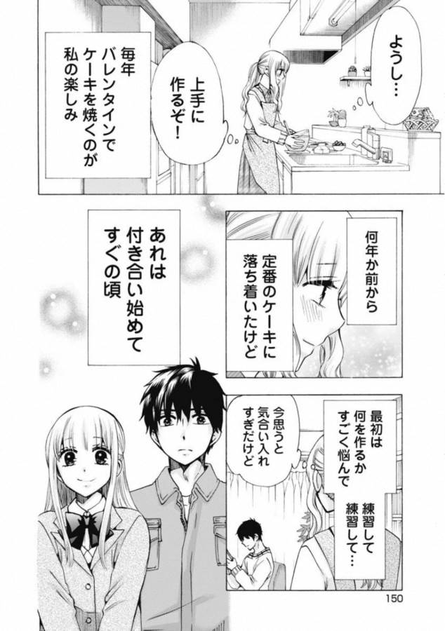 お嬢さまから始める結婚生活 第5話 - Page 2