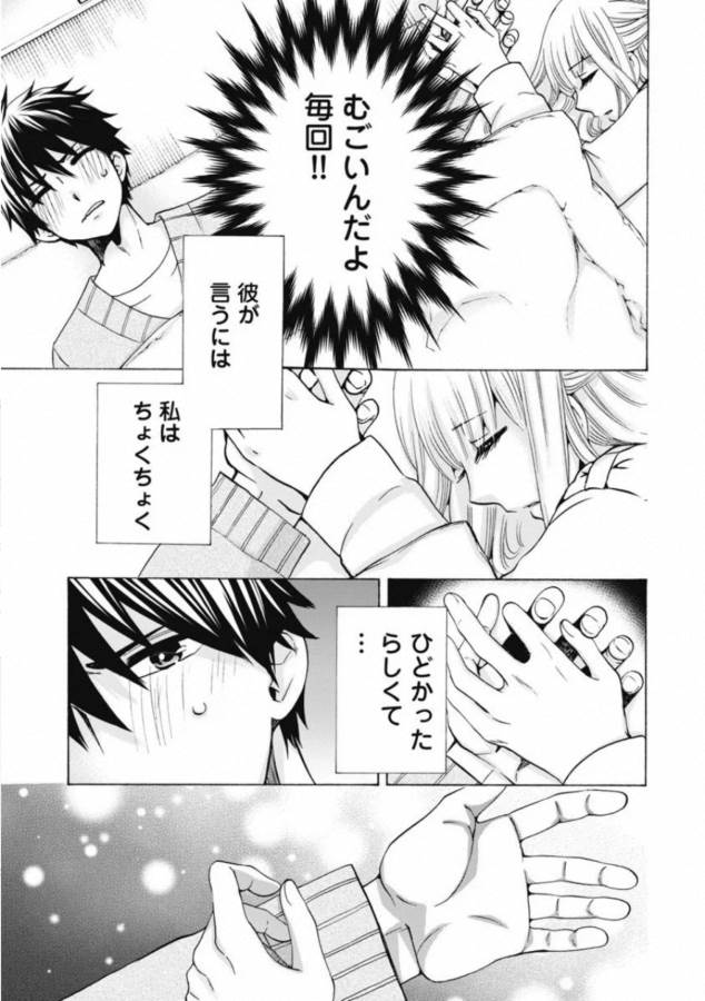 お嬢さまから始める結婚生活 第5話 - Page 9