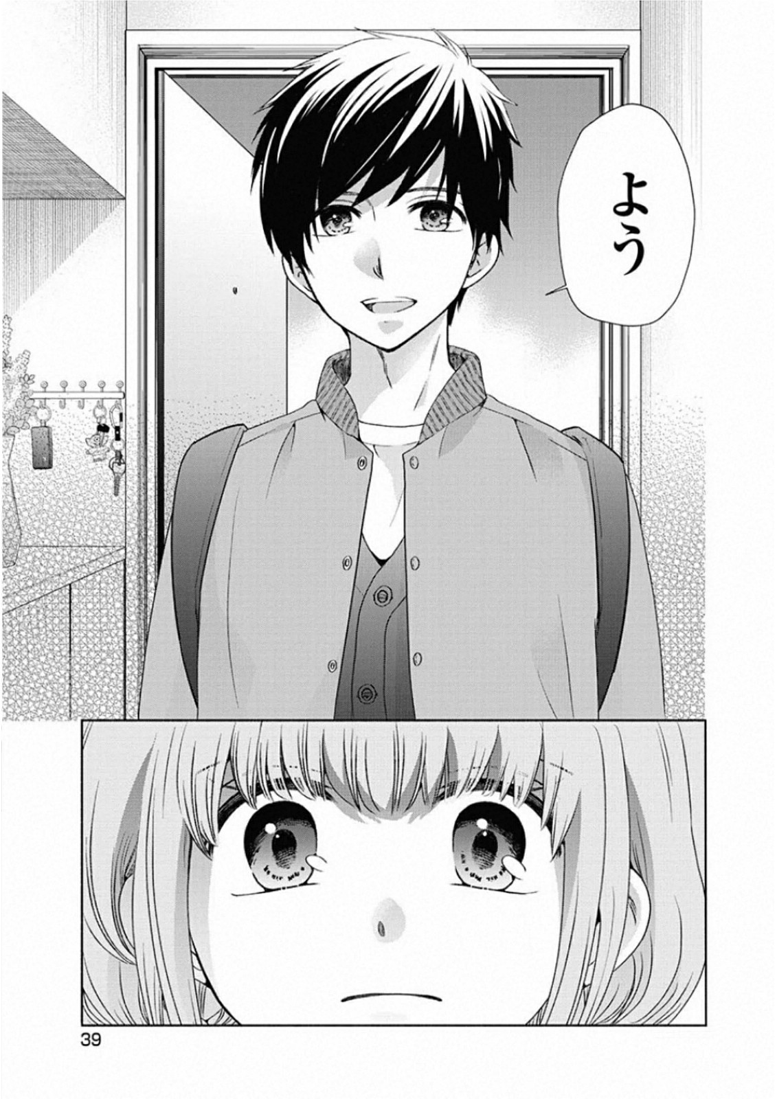 お嬢さまから始める結婚生活 第7話 - Page 11