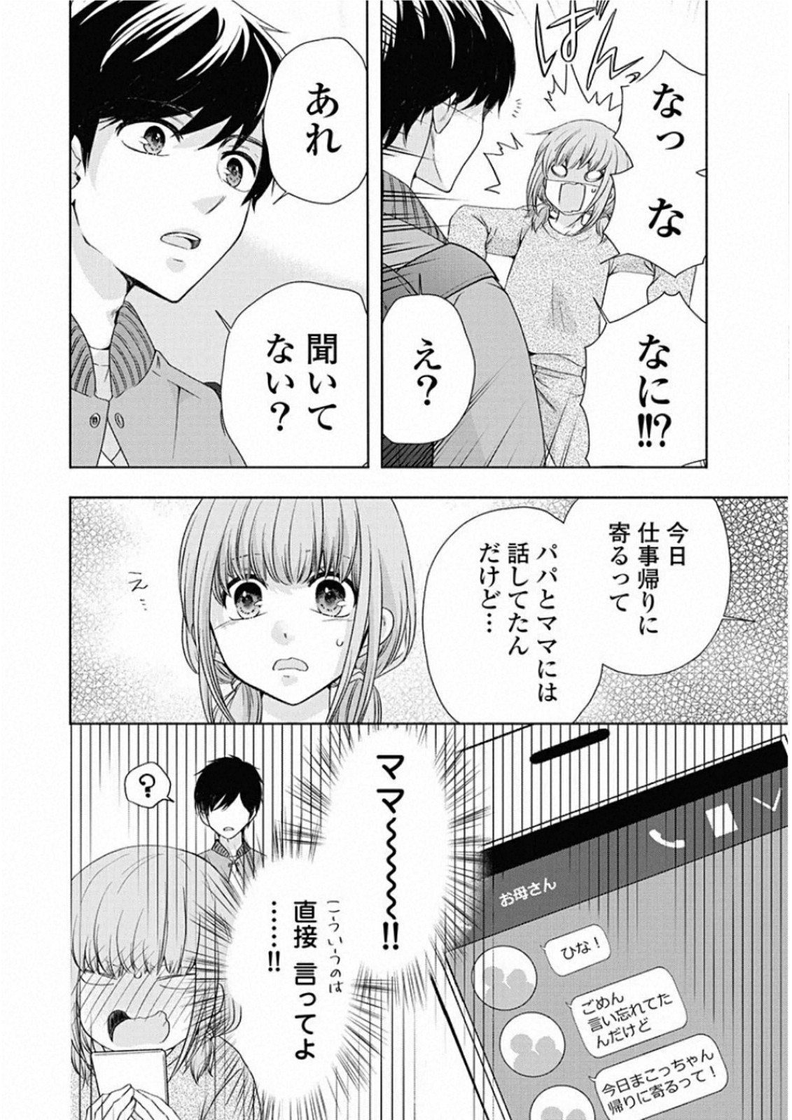 お嬢さまから始める結婚生活 第7話 - Page 12