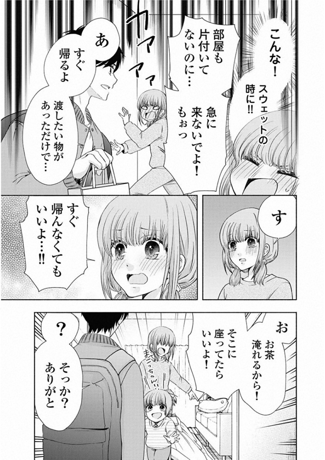 お嬢さまから始める結婚生活 第7話 - Page 13