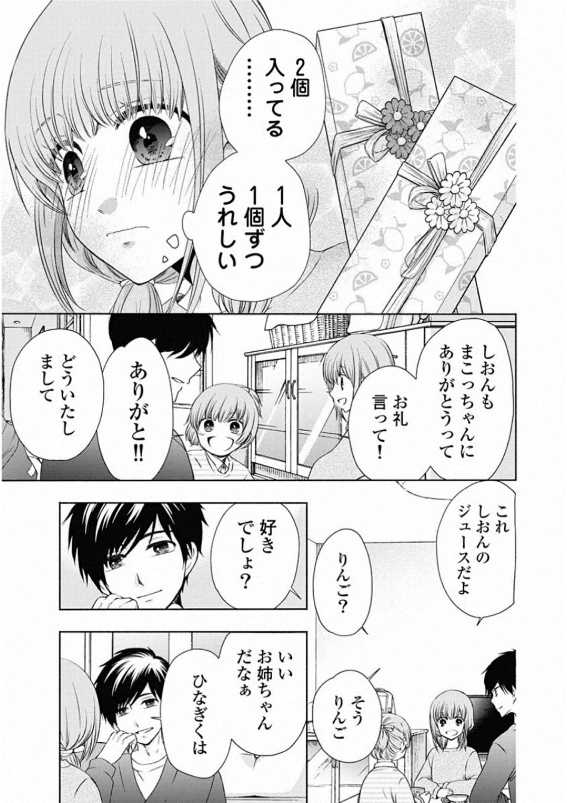 お嬢さまから始める結婚生活 第7話 - Page 15