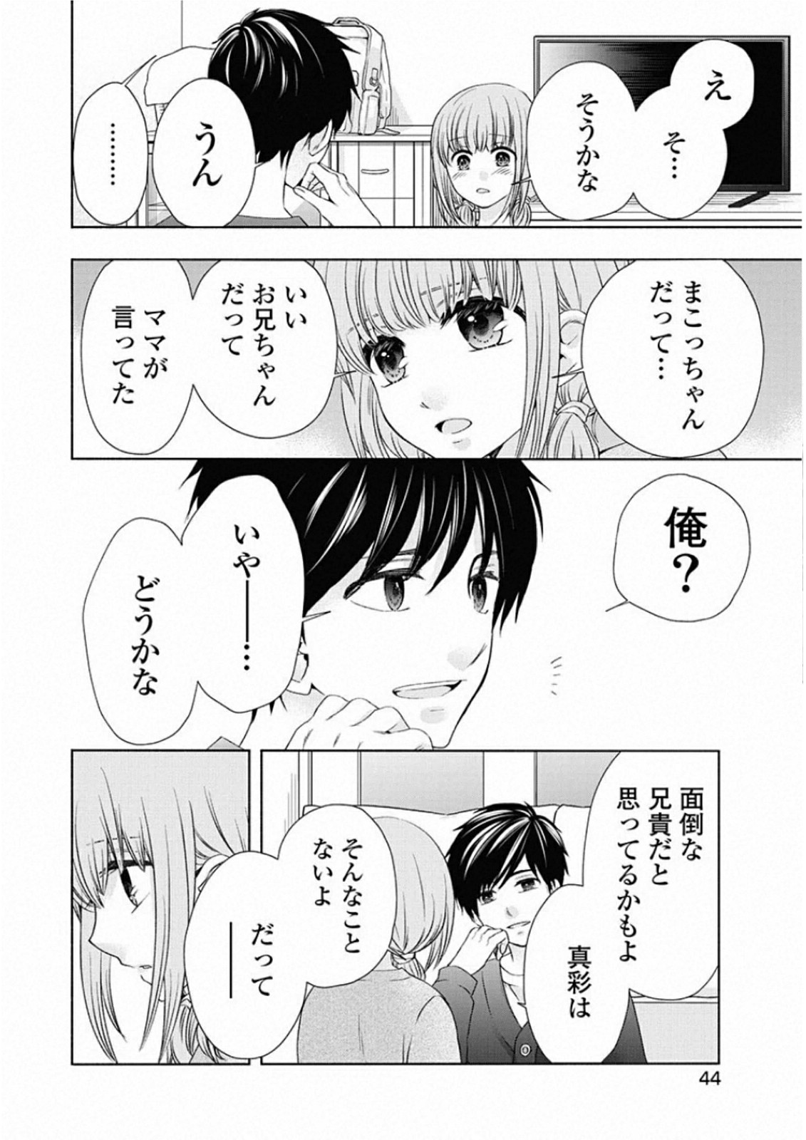 お嬢さまから始める結婚生活 第7話 - Page 16