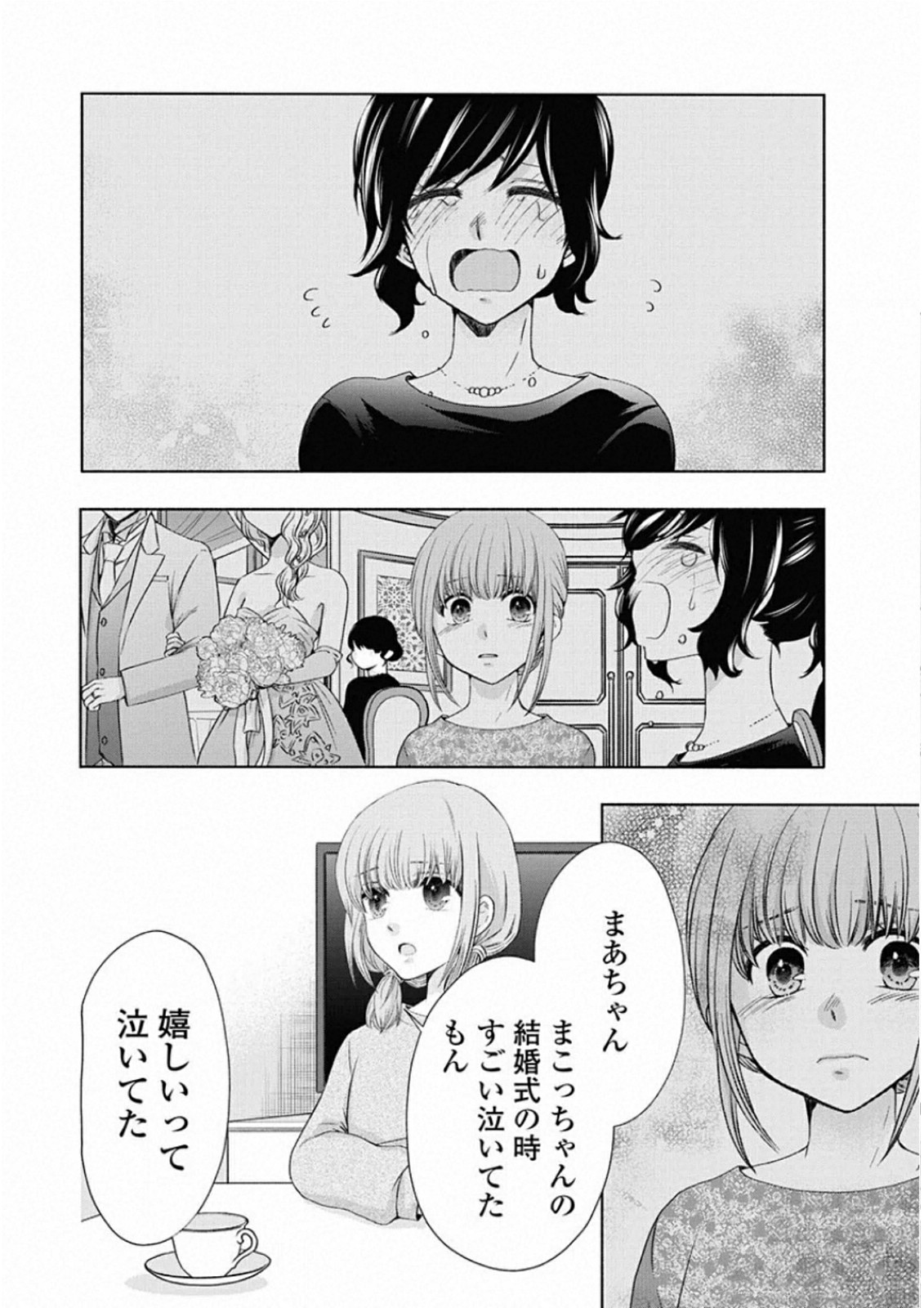 お嬢さまから始める結婚生活 第7話 - Page 18