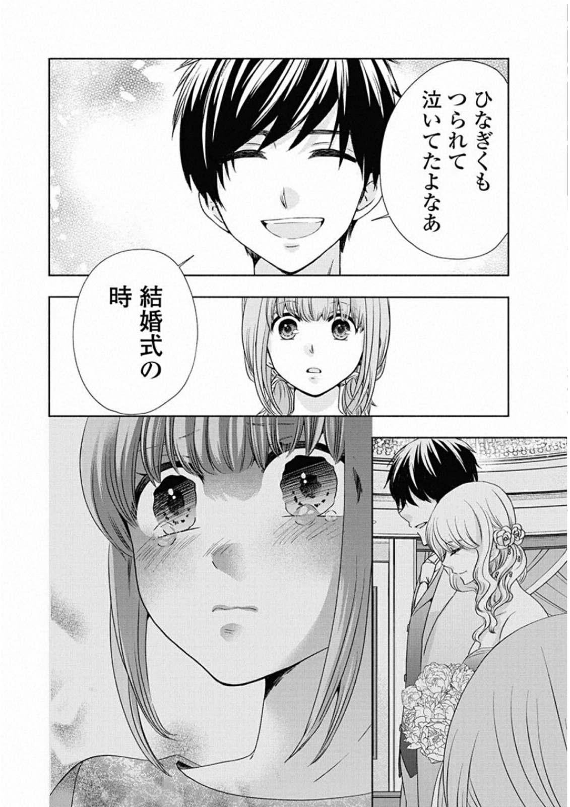 お嬢さまから始める結婚生活 第7話 - Page 20