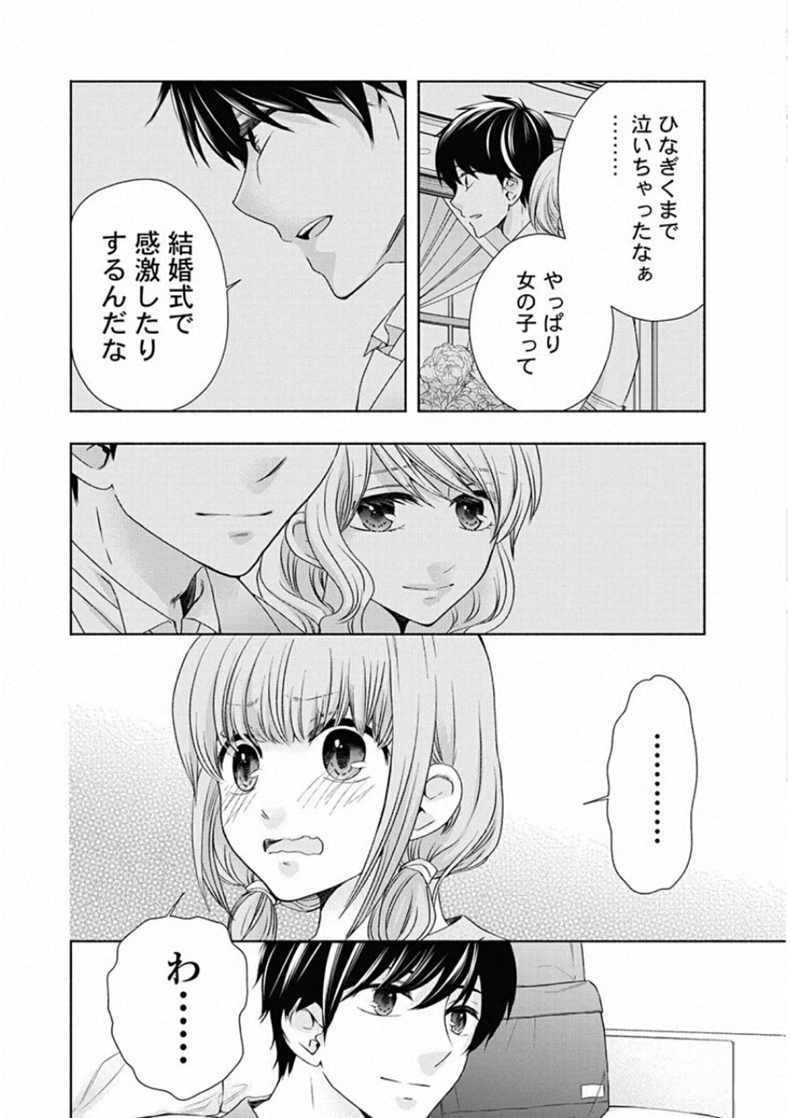 お嬢さまから始める結婚生活 第7話 - Page 22