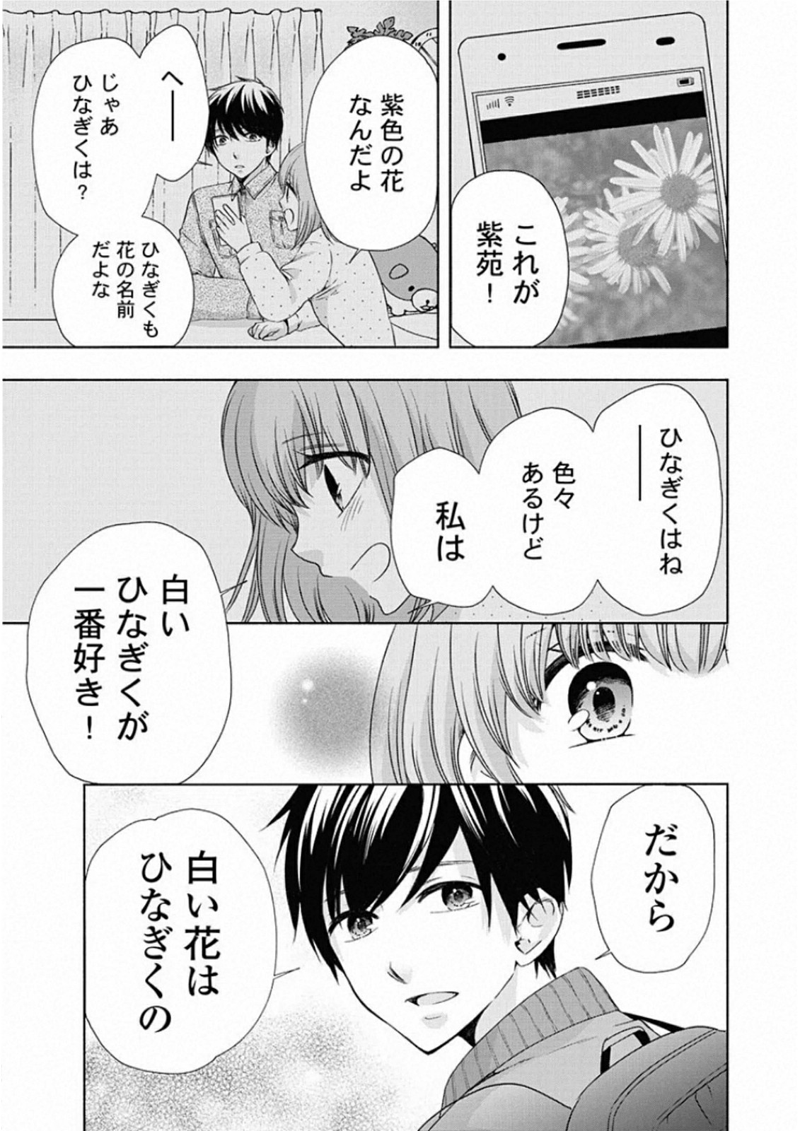 お嬢さまから始める結婚生活 第7話 - Page 25