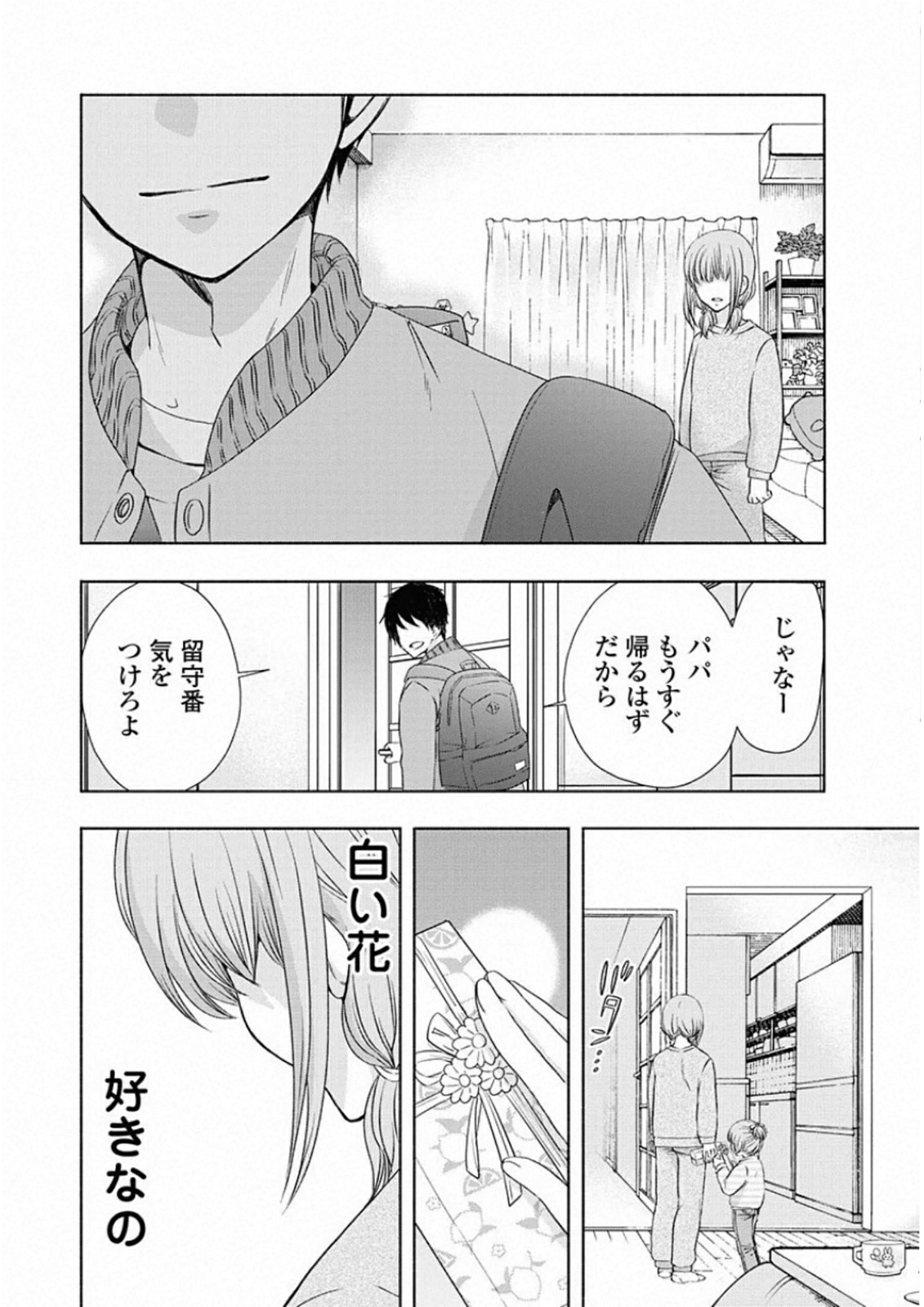 お嬢さまから始める結婚生活 第7話 - Page 26