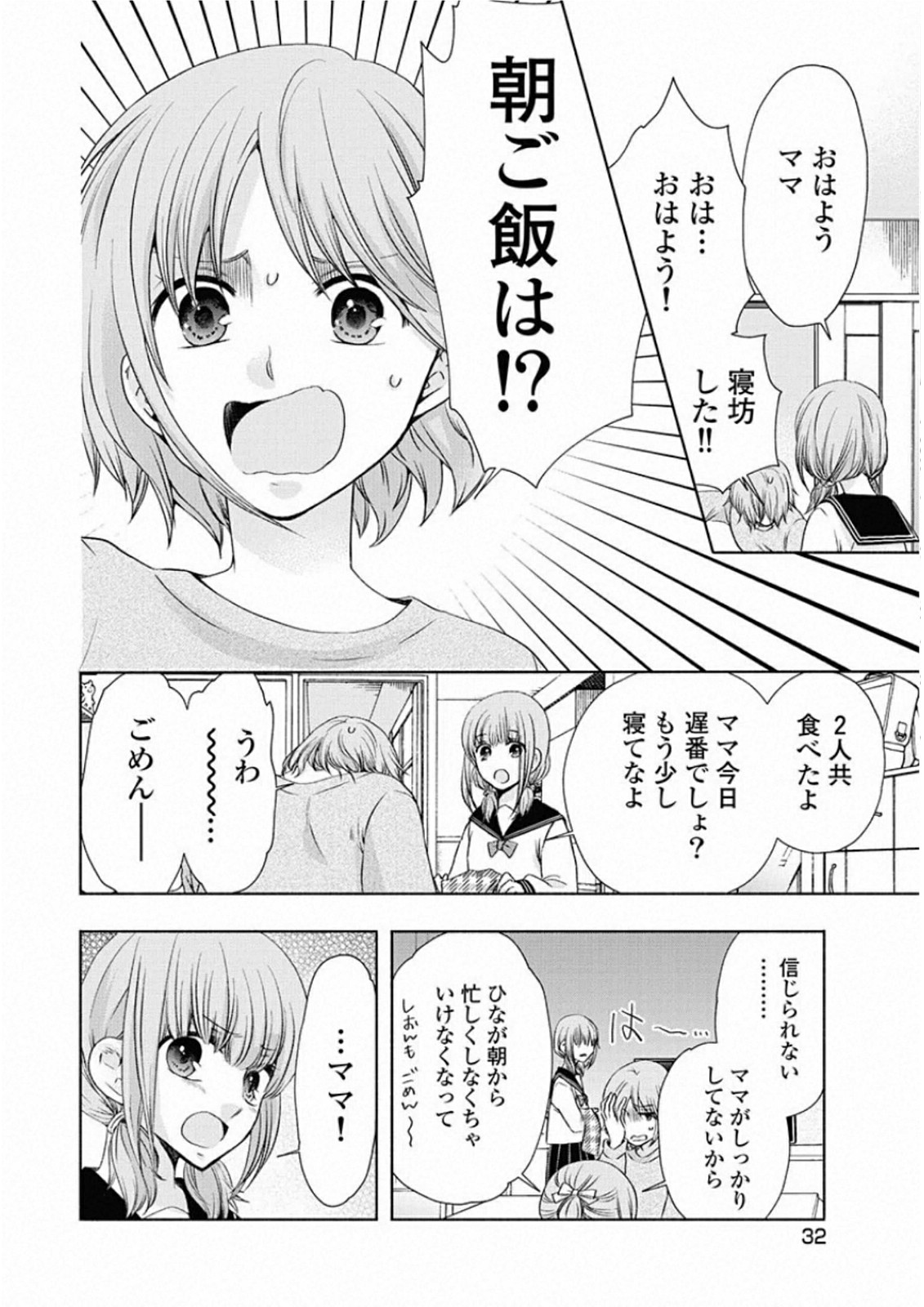 お嬢さまから始める結婚生活 第7話 - Page 4