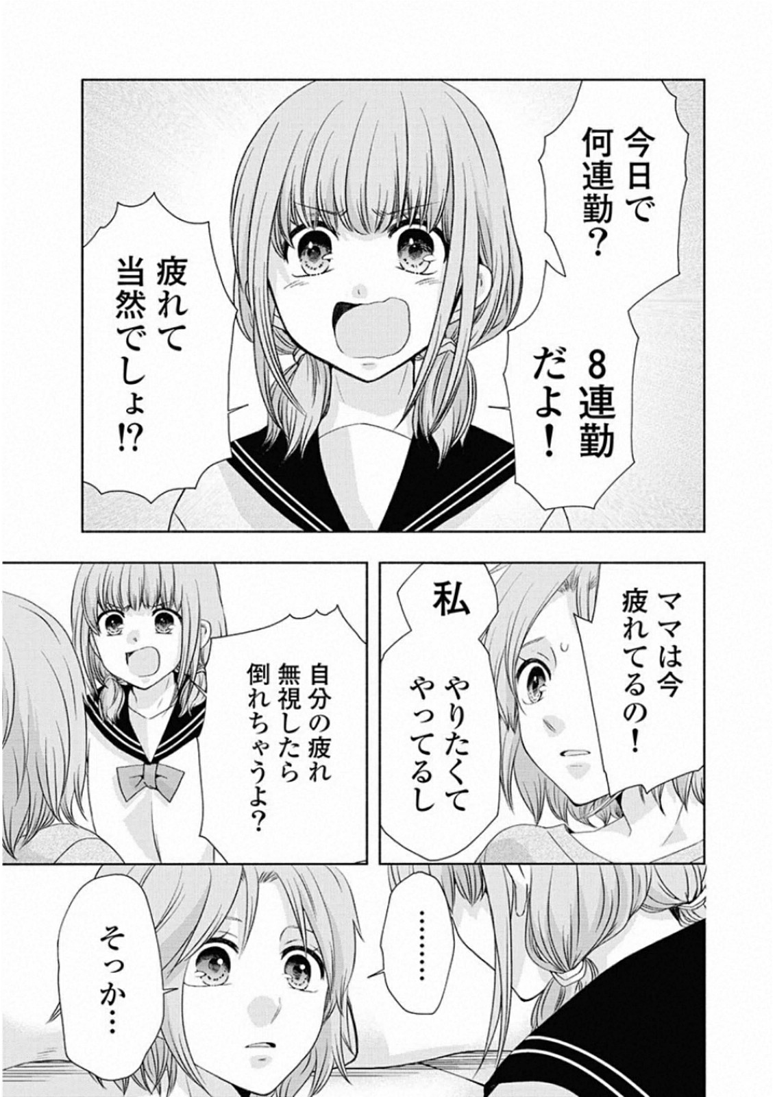 お嬢さまから始める結婚生活 第7話 - Page 5