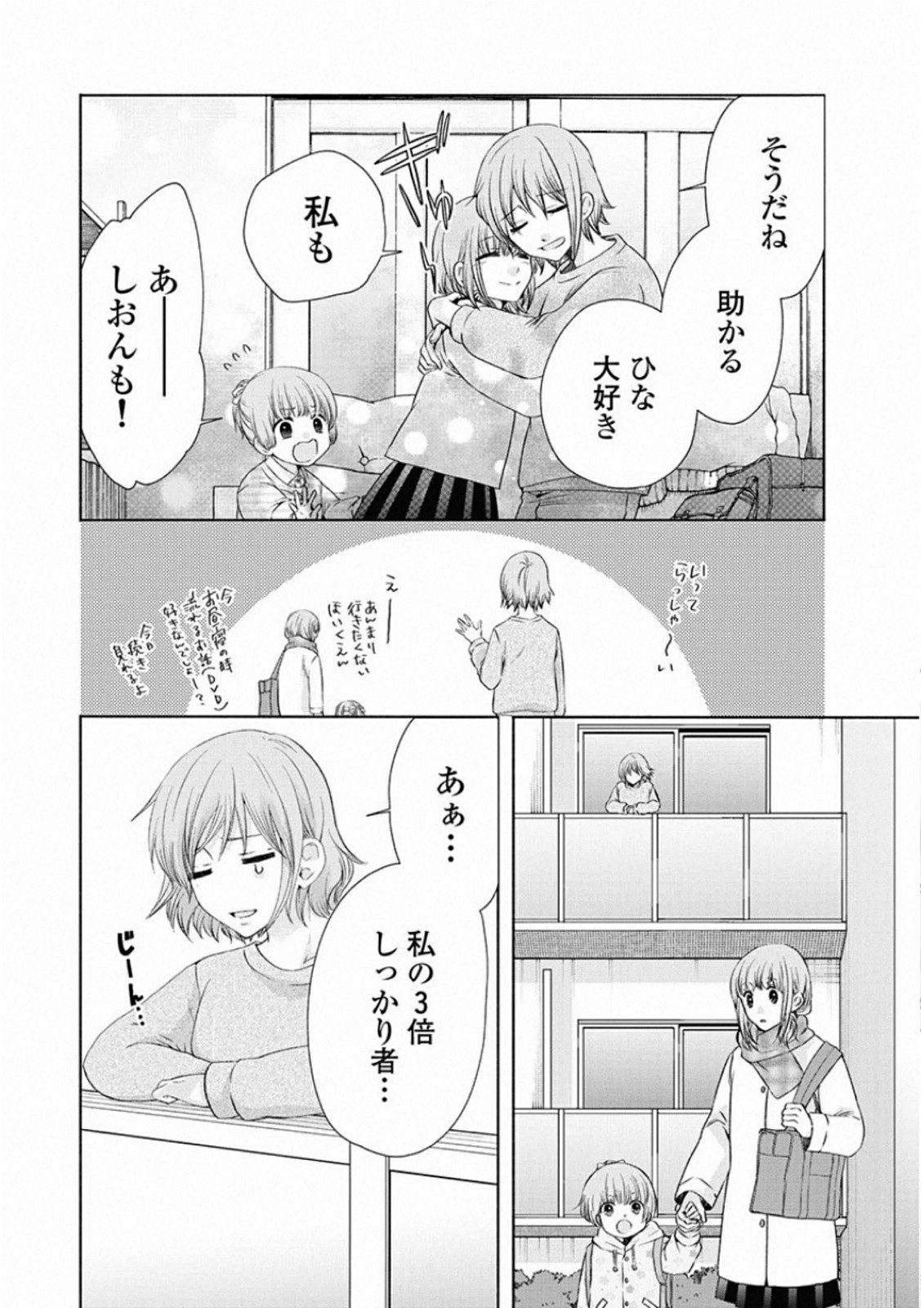 お嬢さまから始める結婚生活 第7話 - Page 6