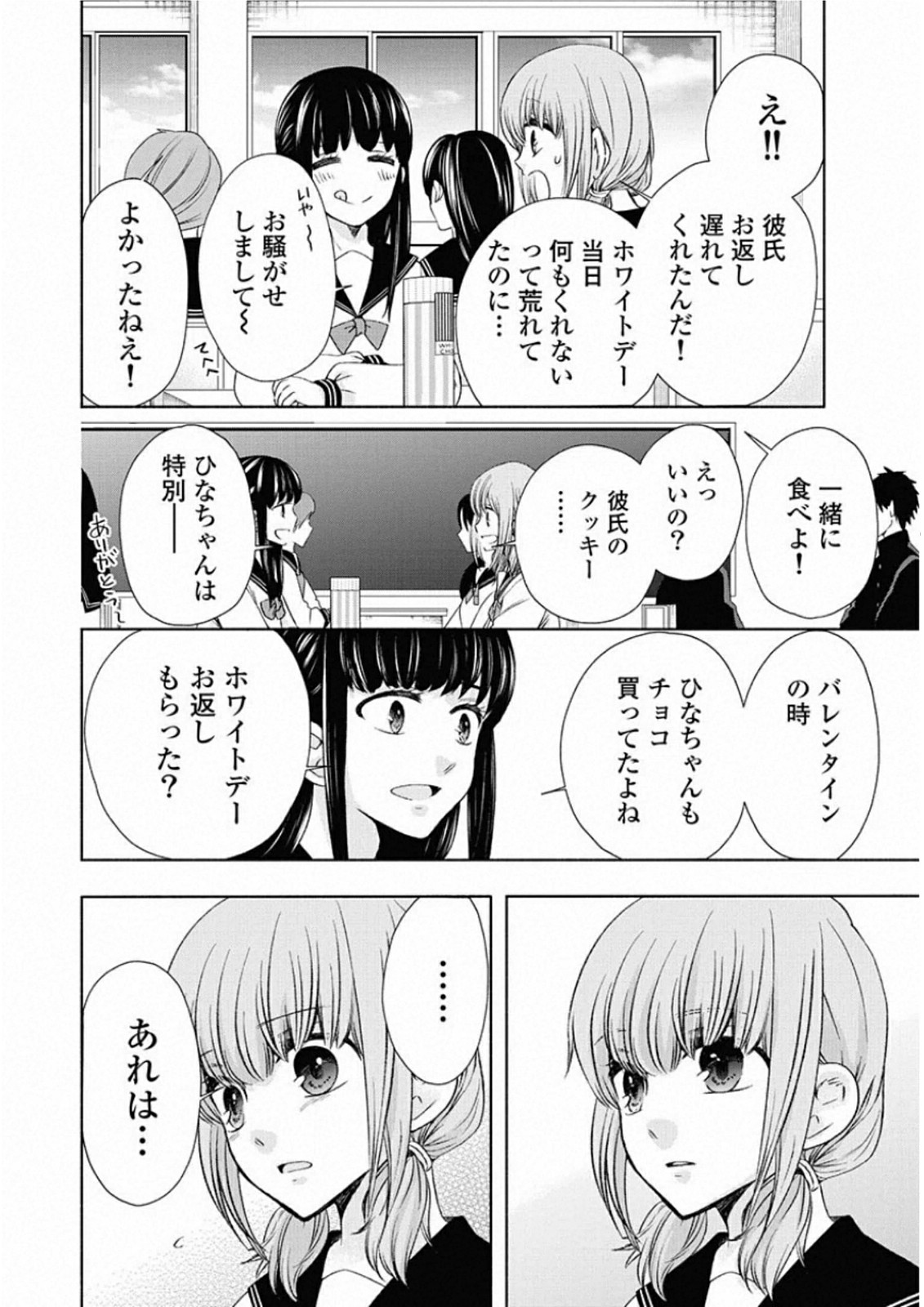 お嬢さまから始める結婚生活 第7話 - Page 8