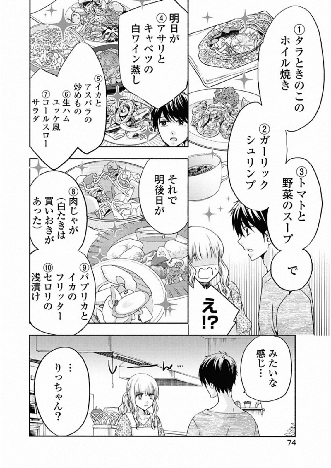 お嬢さまから始める結婚生活 第8話 - Page 16