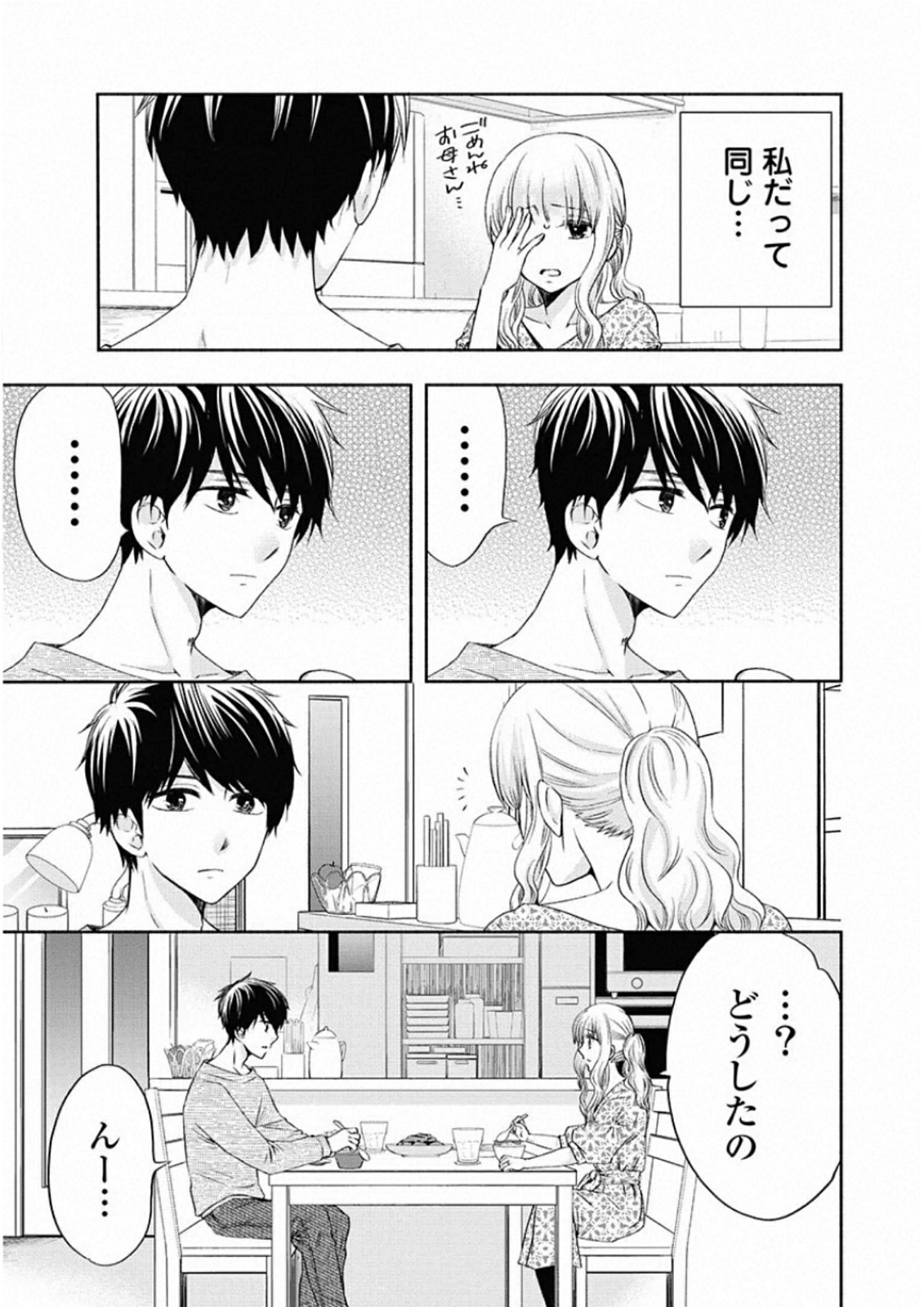 お嬢さまから始める結婚生活 第8話 - Page 19