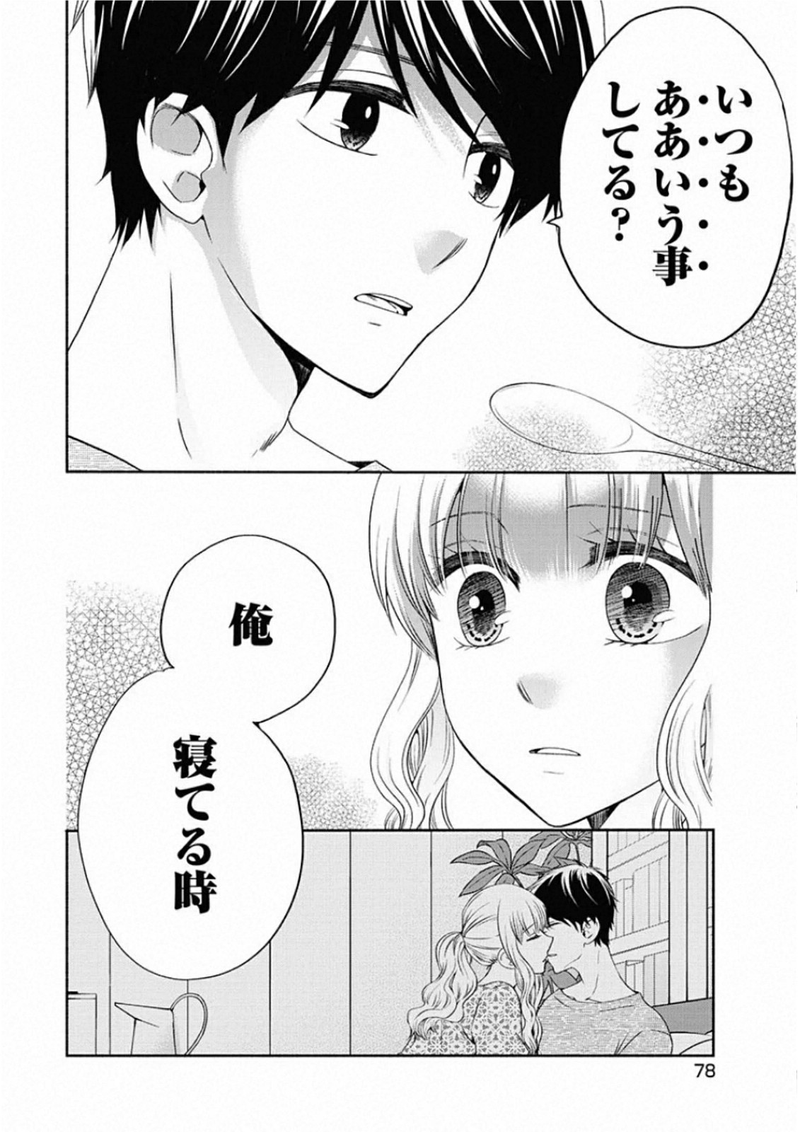 お嬢さまから始める結婚生活 第8話 - Page 20