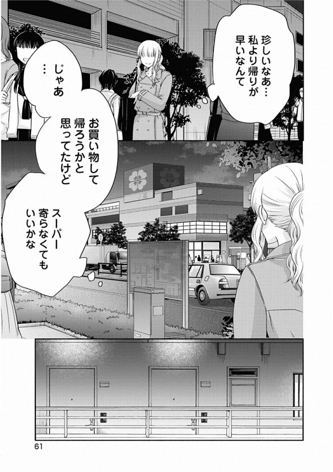 お嬢さまから始める結婚生活 第8話 - Page 3