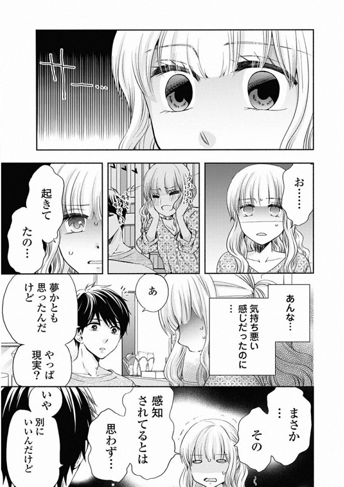 お嬢さまから始める結婚生活 第8話 - Page 21