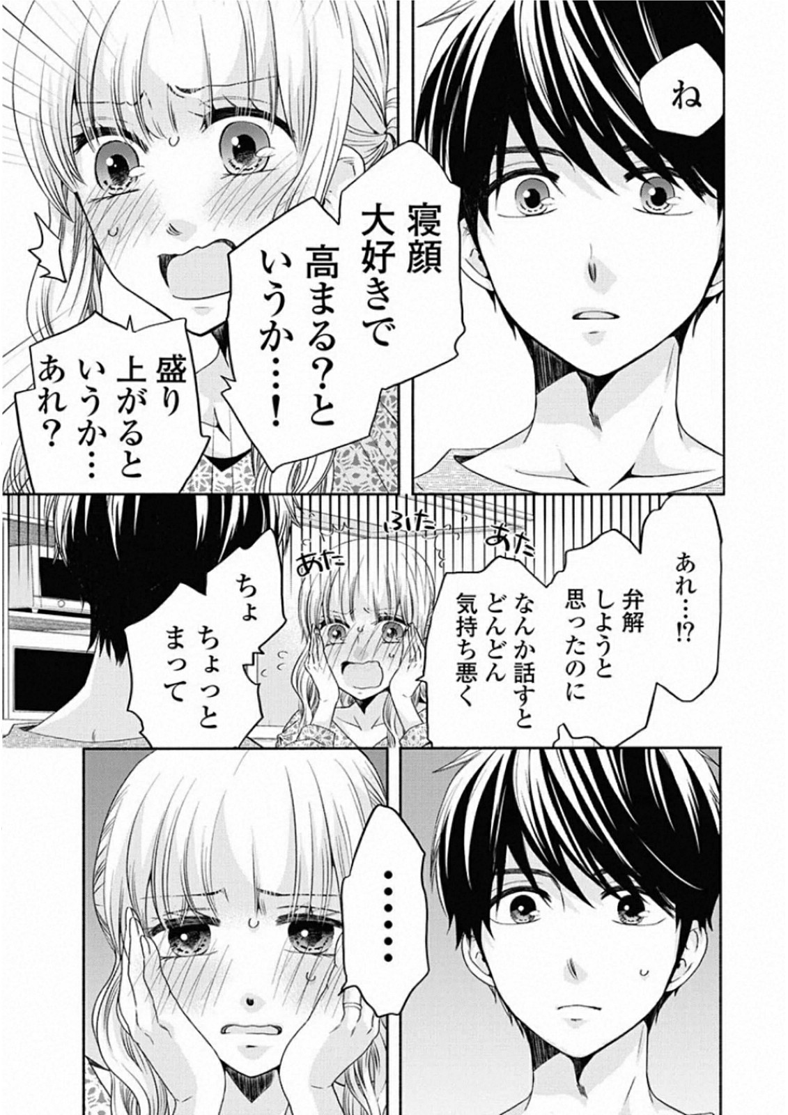 お嬢さまから始める結婚生活 第8話 - Page 23